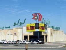 286 Supermarkt LuLu.JPG